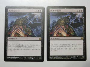 【MTG】思考の粉砕　日本語2枚セット　モーニングタイド　MOR　レア