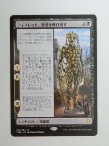 【MTG】ティマレット、死者を呼び出す　日本語1枚　テーロス還魂記　THB　レア