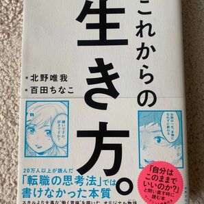 これからので生き方