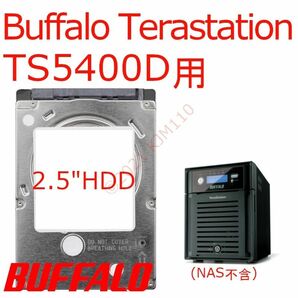 動作品 2.5" HDD Buffalo NAS TS5400D用 バッファロー