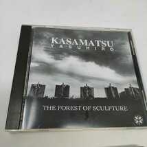 即決　送料込み　CD 笠松泰洋　the forest of sculpture　フォレストオブスカルプチャー　形と音の降誕　_画像1