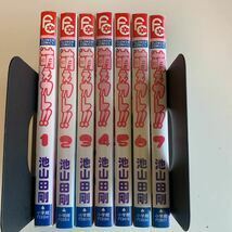 y↑130 萌えカレ 池山田剛 全7巻 フラワーコミックス ヒロイン 萌え 青春 恋愛 告白 恋愛漫画 学園漫画 3巻以外は 初版本 送料無料