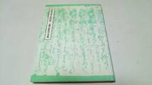 『日野市史　史料集　高幡不動胎内文書編』日野市史編さん委員会_画像1