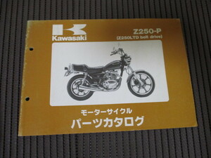 18] カワサキ Z250LTD ベルトドライブ　Z250-P　パーツリスト　②