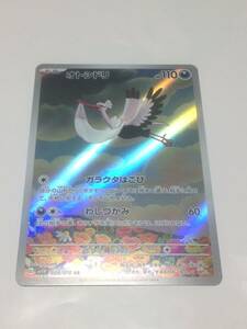 極美品　ポケモンカード　オトシドリ　ポケカ　バイオレットex　sv1V　089/072　AR　pokemon card　Bombirdier　送料無料