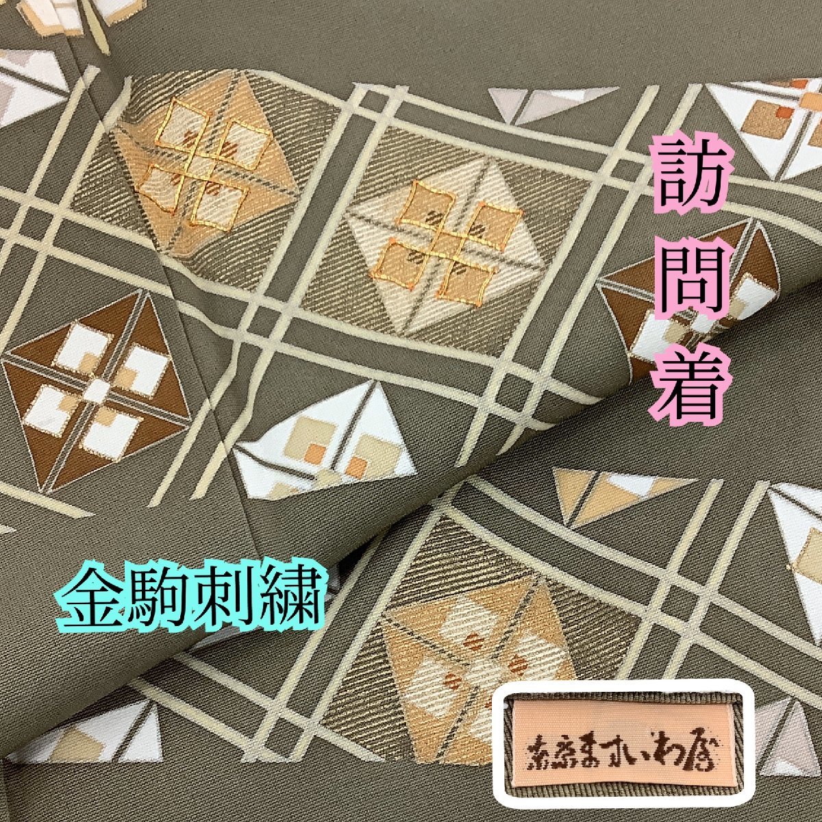 ヤフオク! -ますいわ屋(訪問着)の中古品・新品・古着一覧