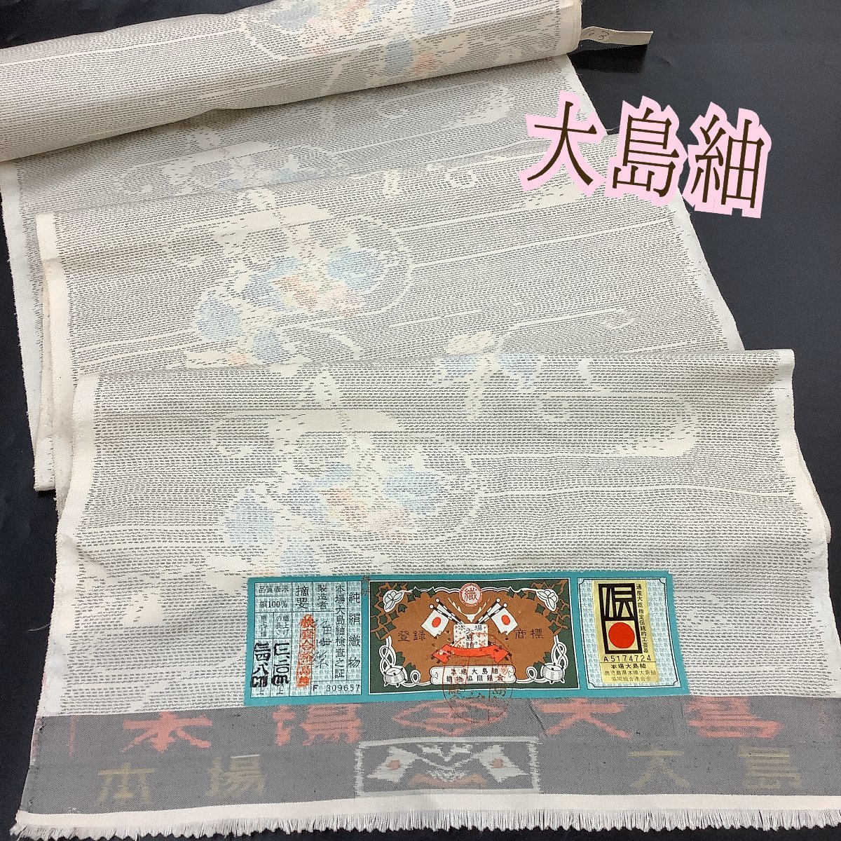 ヤフオク! -大島紬反物の中古品・新品・未使用品一覧