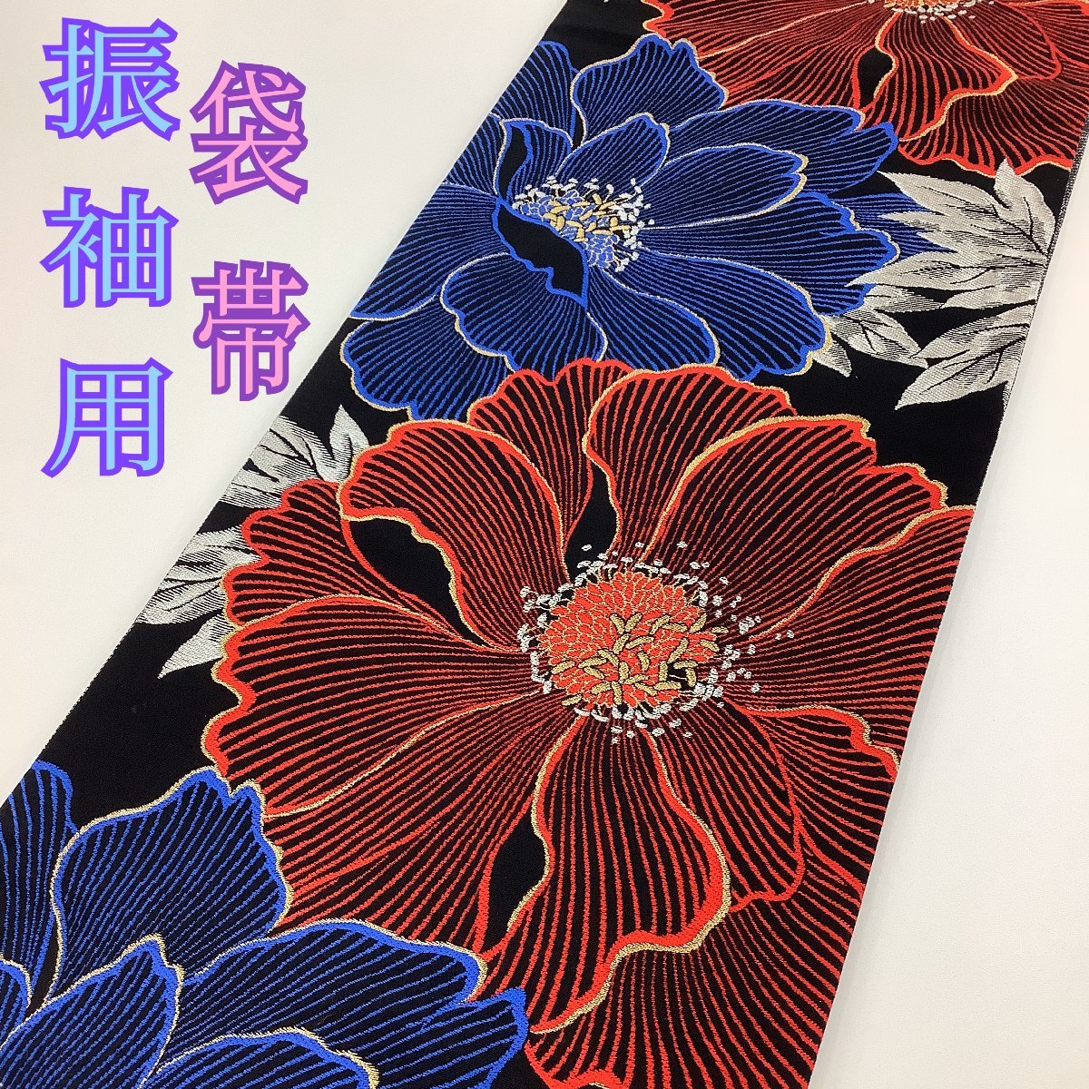 ヤフオク! -袋帯 正絹の中古品・新品・未使用品一覧