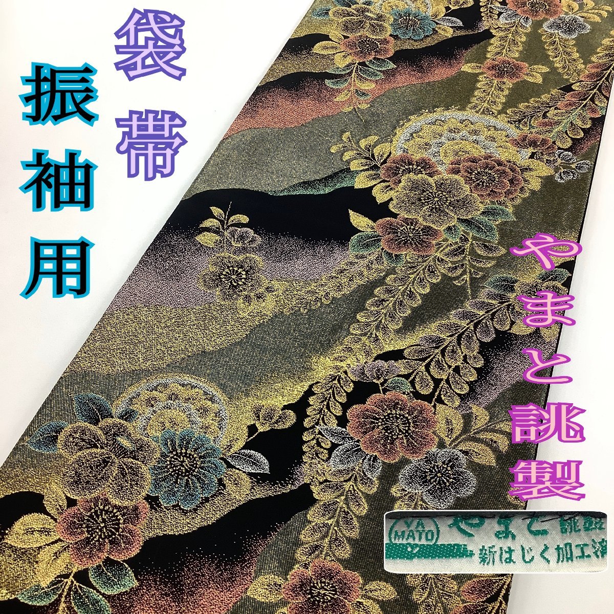 ヤフオク! -着物 やまと 帯の中古品・新品・未使用品一覧