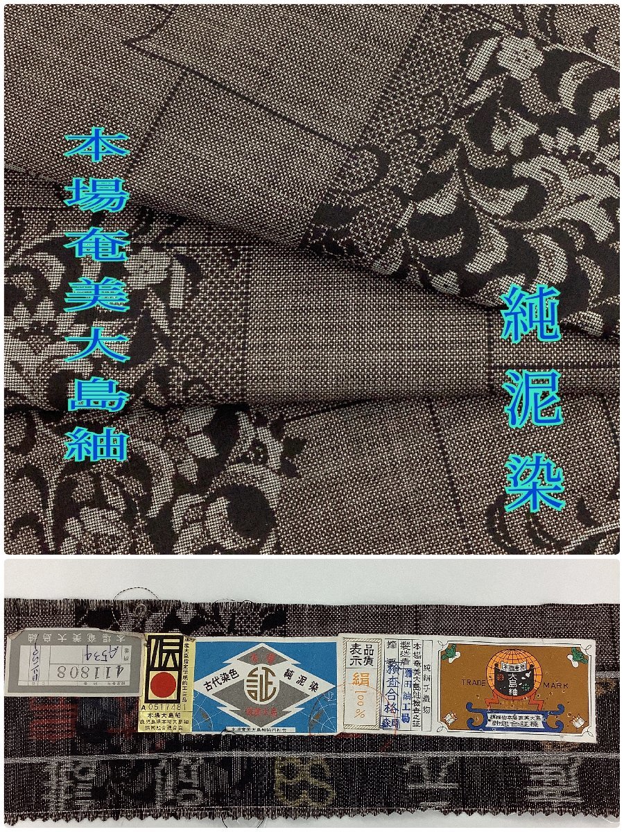 ヤフオク! -大島紬 証紙の中古品・新品・未使用品一覧