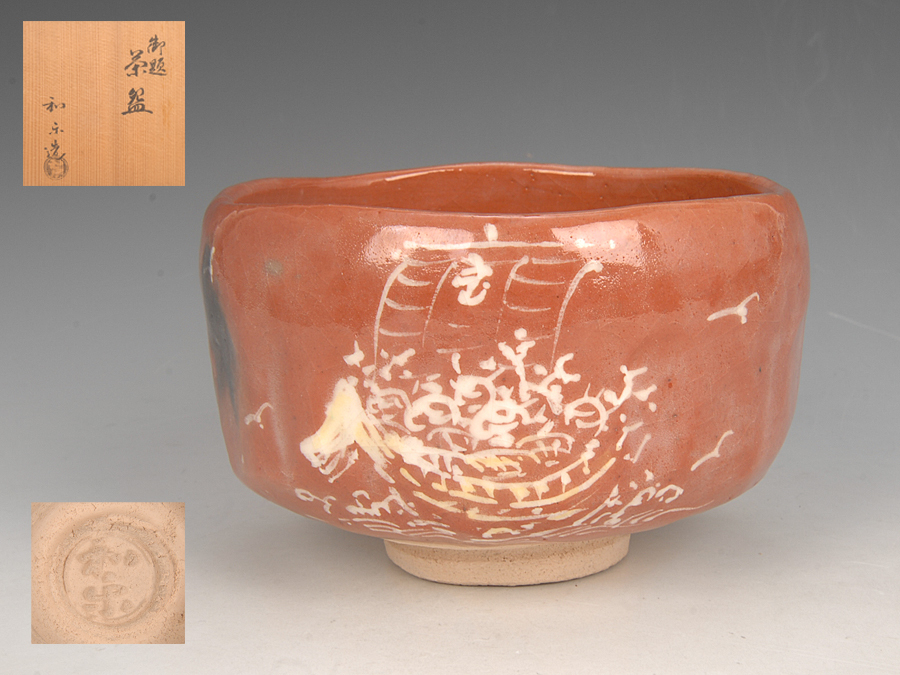 ヤフオク! -和楽 茶碗の中古品・新品・未使用品一覧