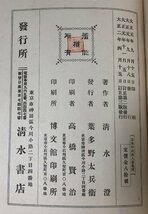 大2 日本行政法大意 清水澄 訂正三版 287P_画像7