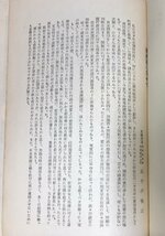 昭29 秘録大東亜戦史満州篇 改訂縮刷決定版 池田佑編 650P_画像3