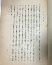 昭15 真臘風土記 周達観外務省調査部 訳文38P+漢文27P+仏文55P_画像3