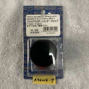送料210円 POSH ポッシュ クラッチマスターシリンダー キャップ ブラック ゲイルスピードGS15 500152-26 A50216-7の画像1