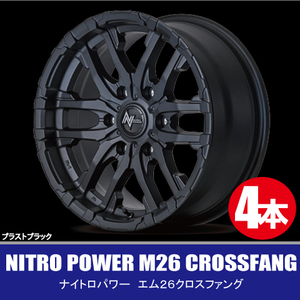 送料無料 4本価格 マルカサービス NITRO POWER M26CROSS FANG BK 16inch 6H139.7 6.5J+38 ナイトロパワー M26クロスファング