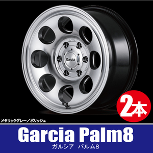 4本で送料無料 2本価格 マルカサービス Garcia Palm8 GR/P 17inch 6H139.7 8J+20 ガルシア