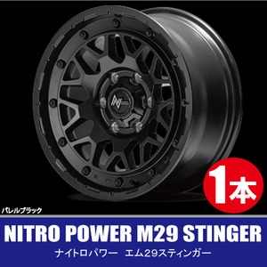 4本で送料無料 1本価格 マルカサービス NITRO POWER M29STINGER BBK 17inch 5H114.3 7J+42 ナイトロパワー M29スティンガー