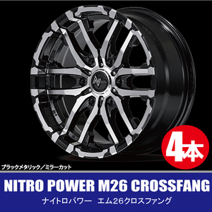 送料無料 4本価格 マルカサービス NITRO POWER M26CROSS FANG BK/MC 16inch 5H139.7 5.5J+20 ナイトロパワー M26クロスファング