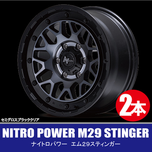 4本で送料無料 2本価格 マルカサービス NITRO POWER M29STINGER SGBC 16inch 5H139.7 5.5J+20 ナイトロパワー M29スティンガー