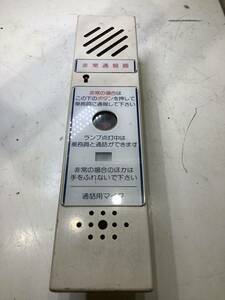 非常通報器　昭和レトロコレクション　ジャンク品