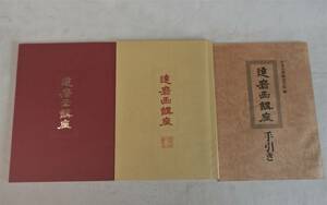 水墨画　達磨画講座　父母恩重経　手引き書　白隠禅師作品集　N　達磨画講座実践編　絵画　水墨画基礎知識　掛け軸　書