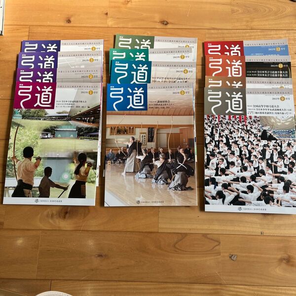 弓道誌 2013年1月から12月分(月刊弓道)