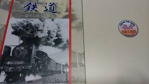 ★新品！　京都　園部、綾部周辺の鉄道のあゆみ～舞鶴への鉄路、京都鉄道、日本横貫電気軌道、丹波軽便鉄道、ほか。