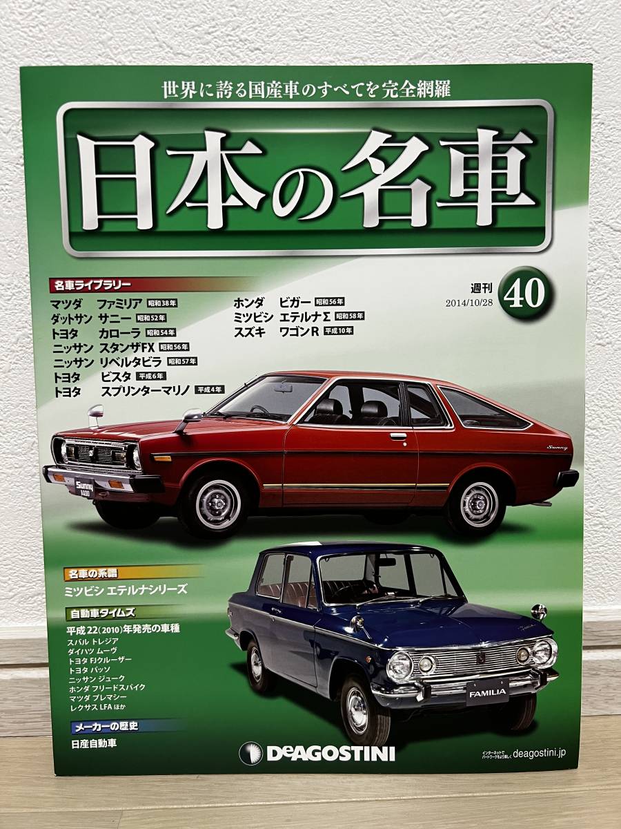2025年最新】Yahoo!オークション -デアゴスティーニ 日本の名車