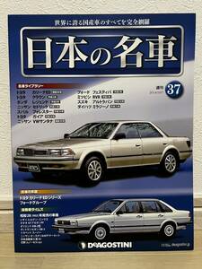 デアゴスティーニ　週刊 日本の名車　№37