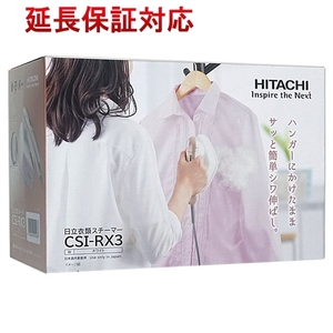 【新品訳あり(箱きず・やぶれ)】 HITACHI 衣類スチーマー CSI-RX3(W) ホワイト