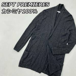 【SEPT PREMIERES】セットプルミエ カシミヤ100％ ショールカラー ウール ニット カーディガン ミドル丈 灰色 グレー レディース