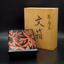 【宝蔵】輪島塗 張間麻佐緒 黒塗 蒔絵 文箱 手元箱 手許箱 26㎝×20㎝ 木箱_画像2