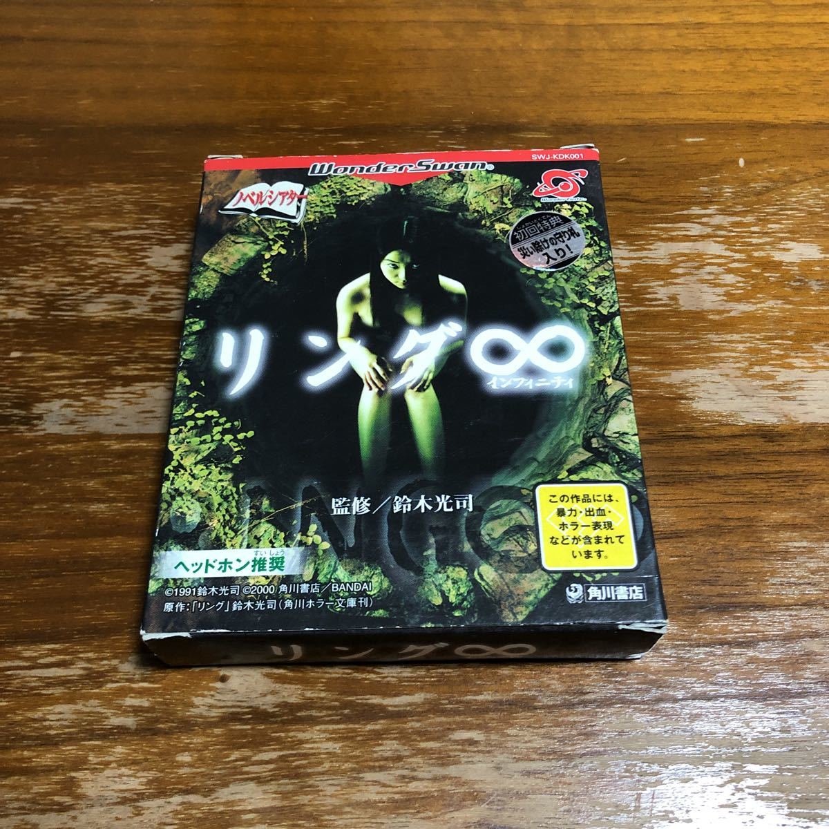 一流の品質 WonderSwan リング ∞ インフィニティ 携帯用ゲームソフト