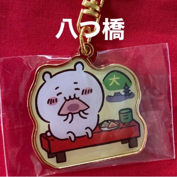 ちいかわキーホルダー ご当地キーホルダー 京都 八ツ橋