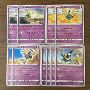 ポケモンカード シンボラー 計10枚 シャイニースターV 摩天パーフェクト スターバース パラダイムトリガー