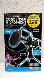 popguard condenser micro phone setポップガード コンデンサーマイクロホンセット