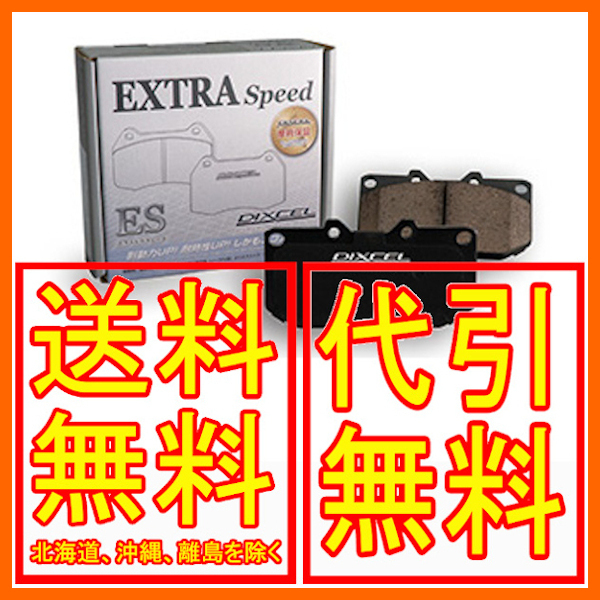 DIXCEL EXTRA Speed ES-type ブレーキパッド フロント インプレッサ WRX Sti Ver.V (フロント4POT) (F型) GC8 98/9～1999/09 361074