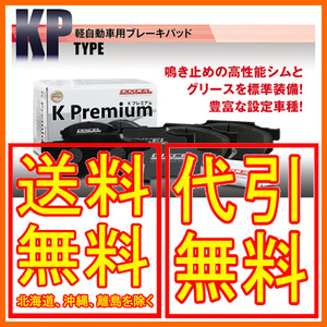 DIXCEL KPタイプ ブレーキパッド フロント アルト 車台NO.→104000 HA24V 04/8～2009/12 371054