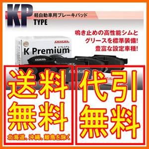 DIXCEL KPタイプ ブレーキパッド フロント Kei TURBO (WORKS以外/車台NO.→770000) HN22S 01/3～2003/08 371054