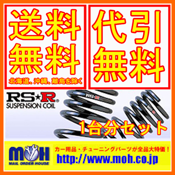 RS-R RSR Ti2000 スーパーダウン 1台分 前後セット フレア カスタムスタイル FF NA (グレード：XS) MJ34S 12/10～ S171TS
