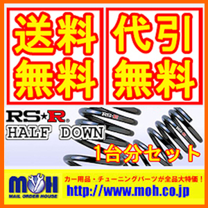 RS-R RSR Ti2000 ハーフダウン 1台分 前後セット ノア FF NA (グレード：SI) ZRR70W 10/4～ T665THD