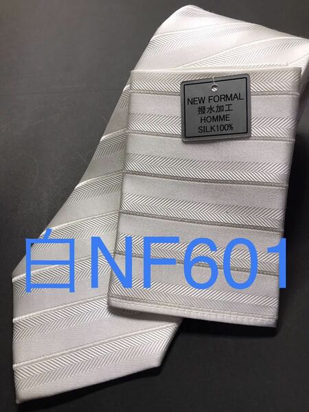 新品 白ネクタイチーフ付 シルク 安心の日本製 高級 NF601