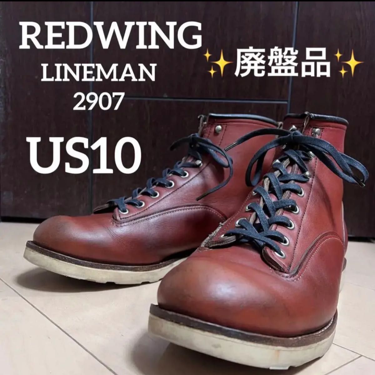 レッドウィング メンズ 8862 E ビームス別注新品 - www.metrowestcog.org