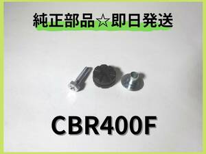 CBR400F ＮＣ17　フューエルタンクフロントクッション【E-25】純正部品 エンジン BEET 当時物 エンデュランス 国内物 レストア RPM