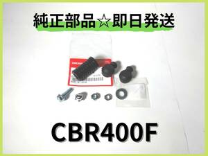 CBR400F ＮＣ17　チェンジペダルダストブーツセットFF用【E-21】 純正部品 エンジン BEET 当時物 エンデュランス 国内物 レストア RPM