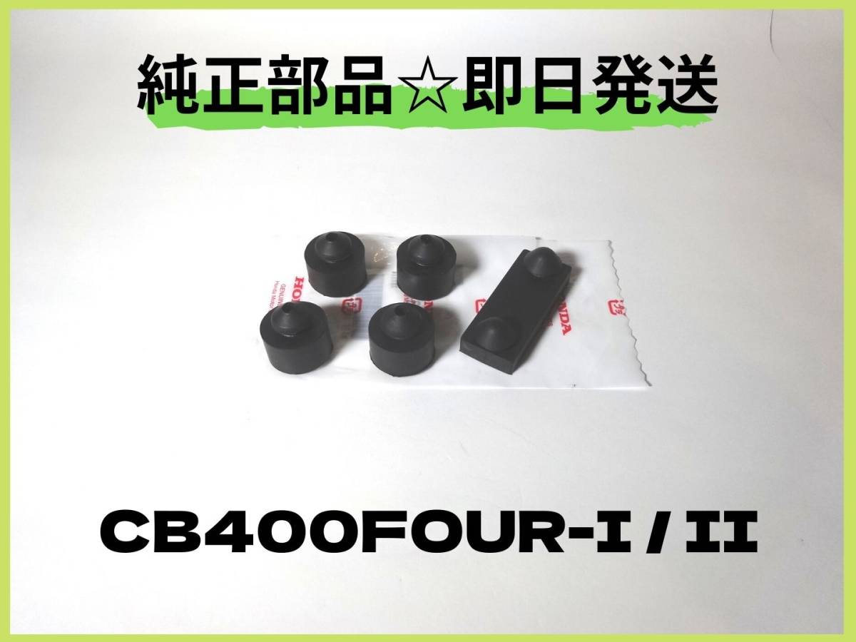 ヤフオク! -「cb400four純正シート」の落札相場・落札価格