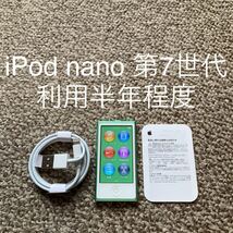 【送料無料】iPod nano 第7世代 16GB Apple アップル アイポッドナノ 本体_画像1