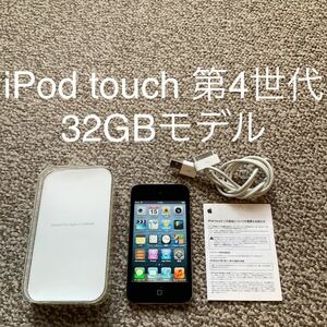 【送料無料】iPod touch 第4世代 32GB Apple アップル　A1367 アイポッドタッチ 本体