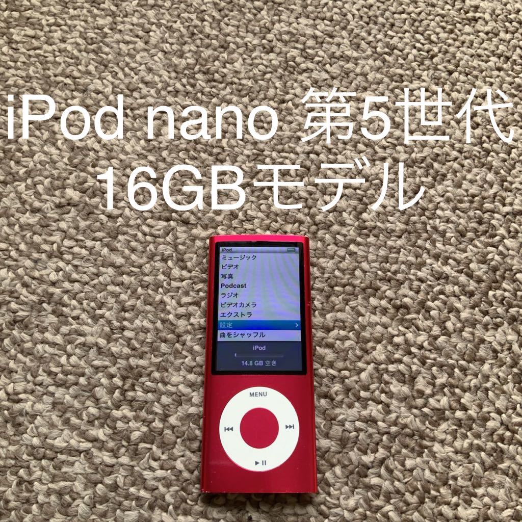 美品！iPod nano 第7世代 16GB A1446 ブルー